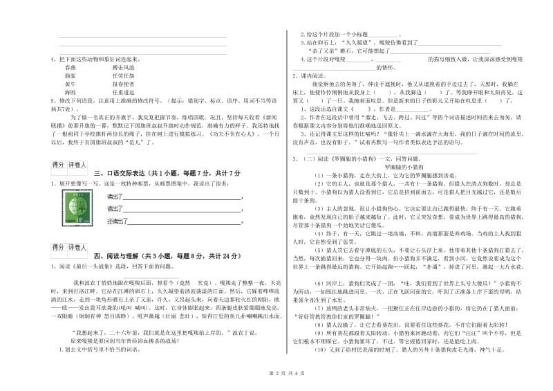 青海省小升初语文自我检测试卷 附解析.doc_第2页