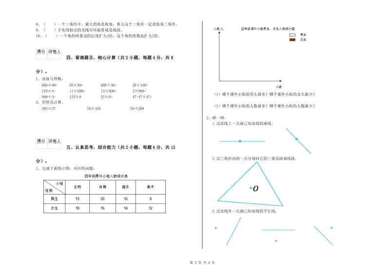 青海省重点小学四年级数学【上册】综合练习试卷 含答案.doc_第2页