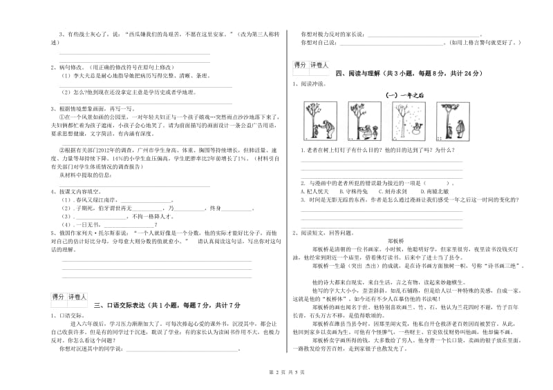 青岛市重点小学小升初语文提升训练试卷 附答案.doc_第2页