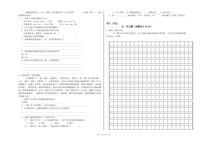 青岛市重点小学小升初语文提升训练试卷 附答案.doc_第3页