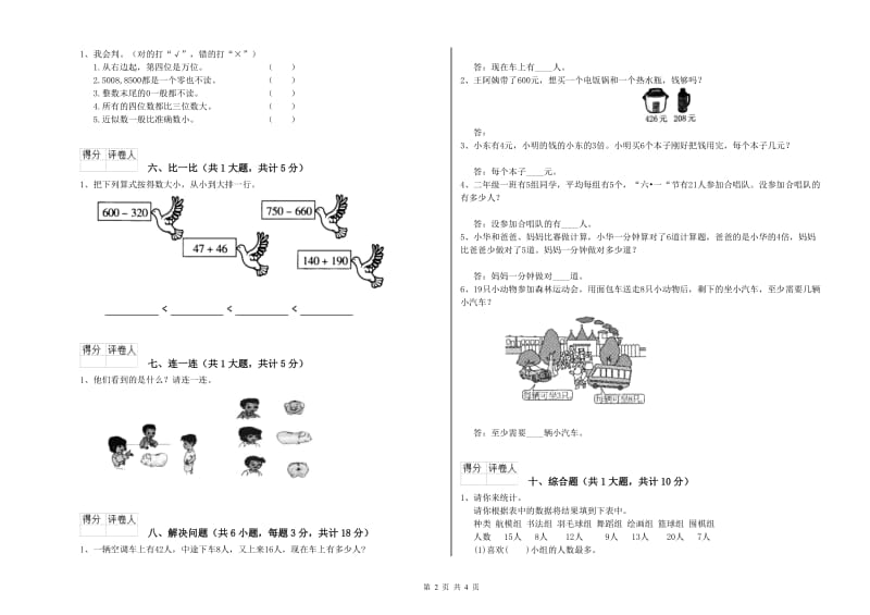 韶关市二年级数学上学期全真模拟考试试卷 附答案.doc_第2页