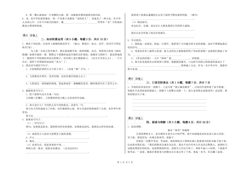 鹤壁市重点小学小升初语文自我检测试卷 附解析.doc_第2页