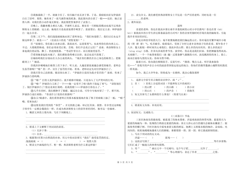 鹤壁市重点小学小升初语文自我检测试卷 附解析.doc_第3页