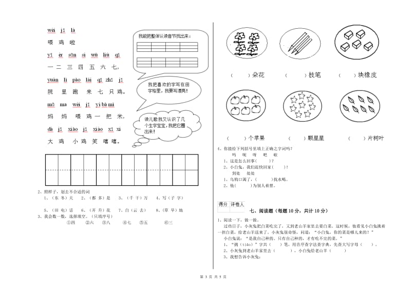 黄南藏族自治州实验小学一年级语文上学期自我检测试卷 附答案.doc_第3页