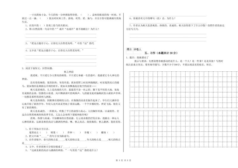 鹤壁市实验小学六年级语文【下册】能力测试试题 含答案.doc_第3页