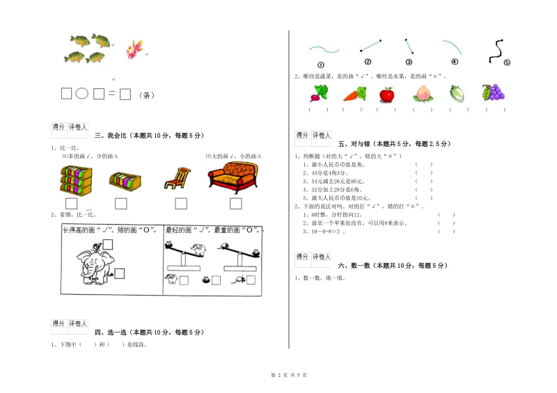 鹰潭市2019年一年级数学上学期开学考试试卷 附答案.doc_第2页