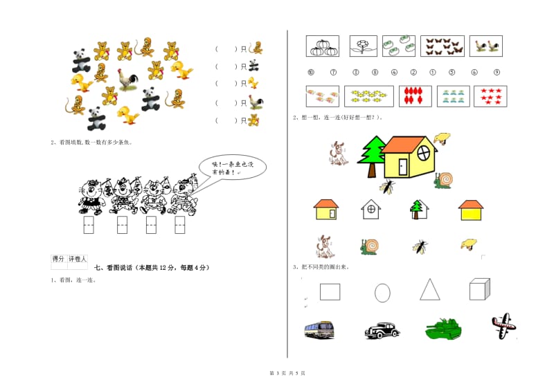 鹰潭市2019年一年级数学上学期开学考试试卷 附答案.doc_第3页