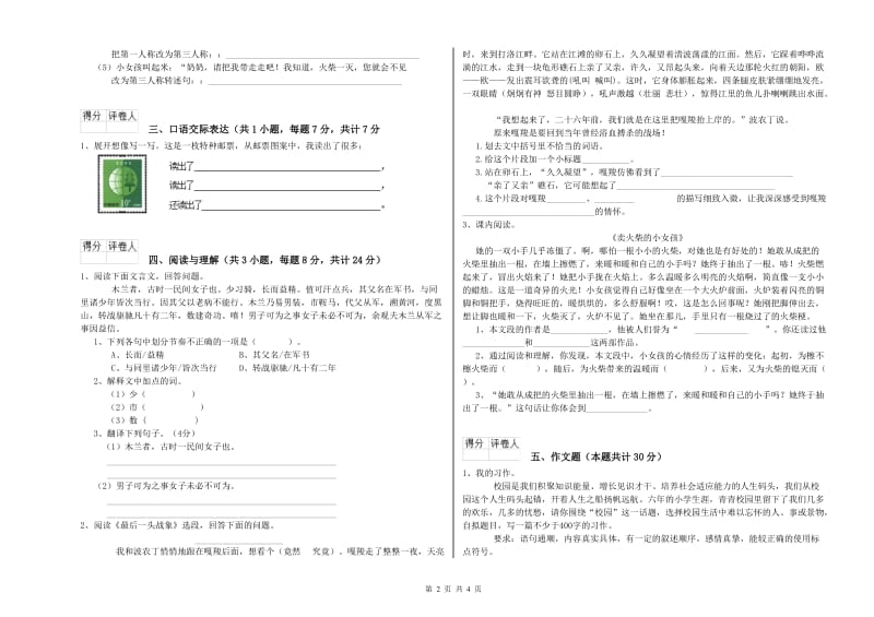 辽宁省重点小学小升初语文模拟考试试题B卷 含答案.doc_第2页