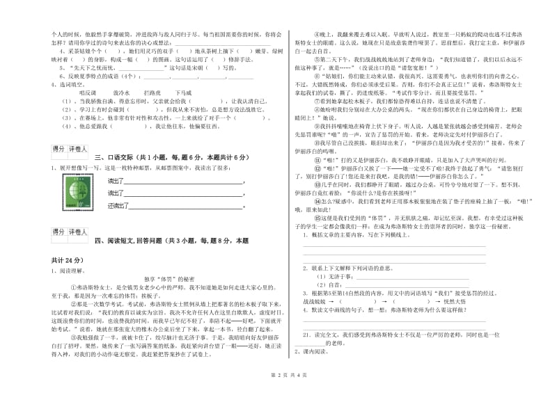 达州市实验小学六年级语文上学期综合练习试题 含答案.doc_第2页