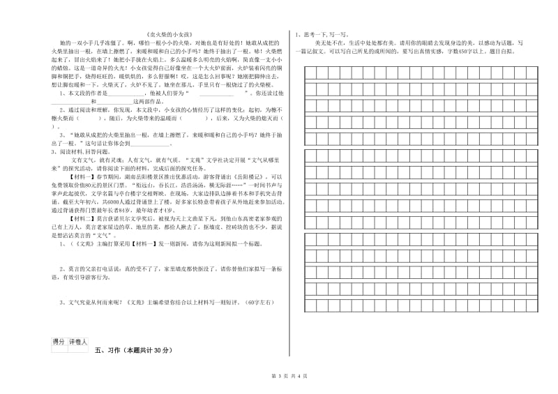 达州市实验小学六年级语文上学期综合练习试题 含答案.doc_第3页