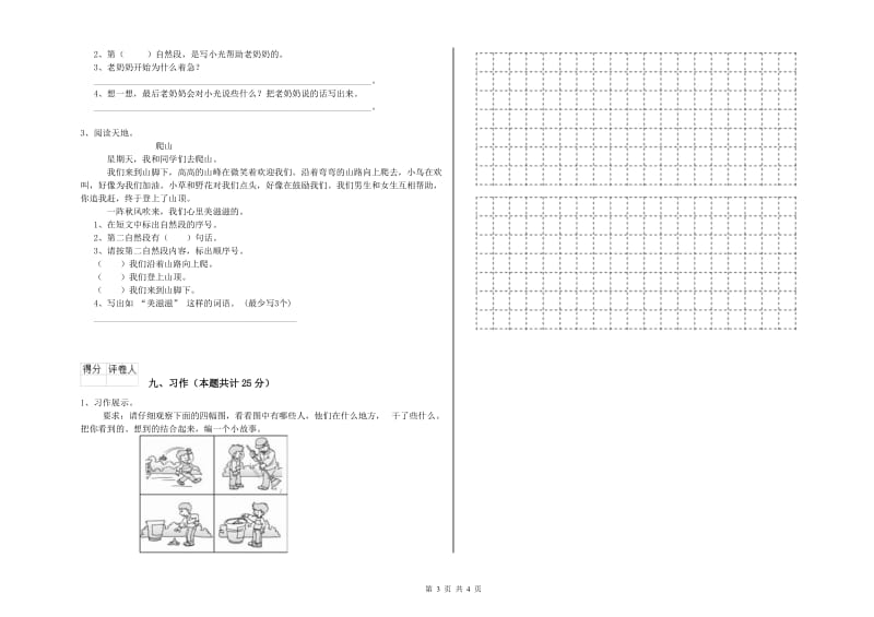 辽宁省2020年二年级语文【下册】期中考试试题 附答案.doc_第3页