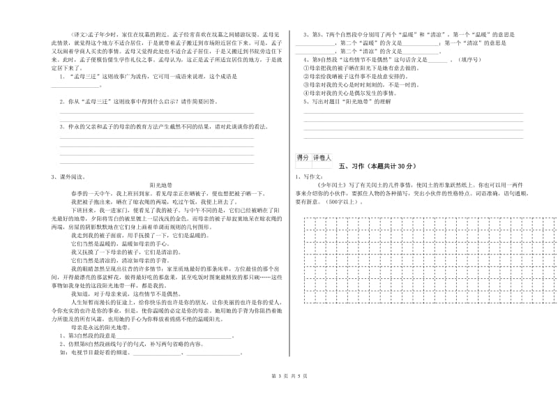 雅安市实验小学六年级语文【下册】考前练习试题 含答案.doc_第3页