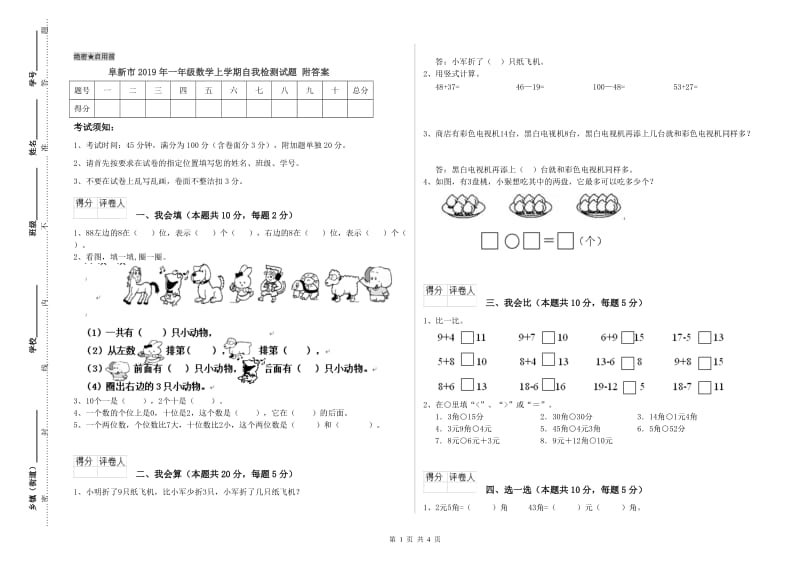 阜新市2019年一年级数学上学期自我检测试题 附答案.doc_第1页