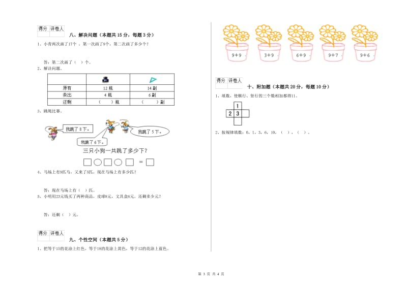 阜新市2019年一年级数学上学期自我检测试题 附答案.doc_第3页