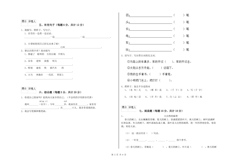 黄冈市实验小学一年级语文下学期过关检测试题 附答案.doc_第2页