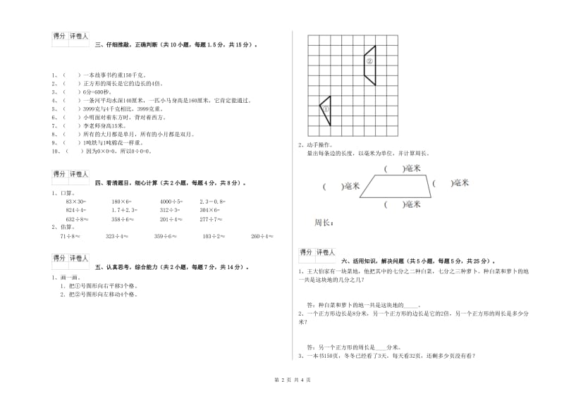 黑龙江省实验小学三年级数学【上册】开学考试试卷 含答案.doc_第2页