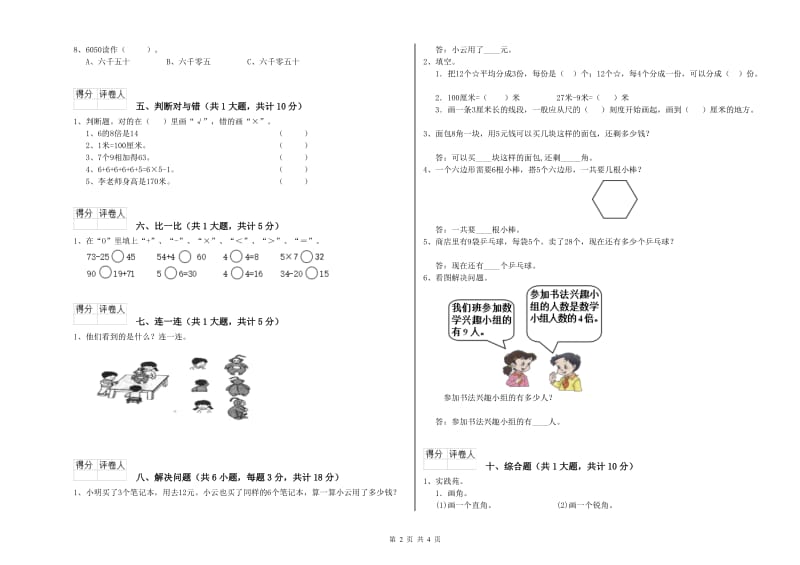 陕西省实验小学二年级数学上学期综合练习试卷 附解析.doc_第2页