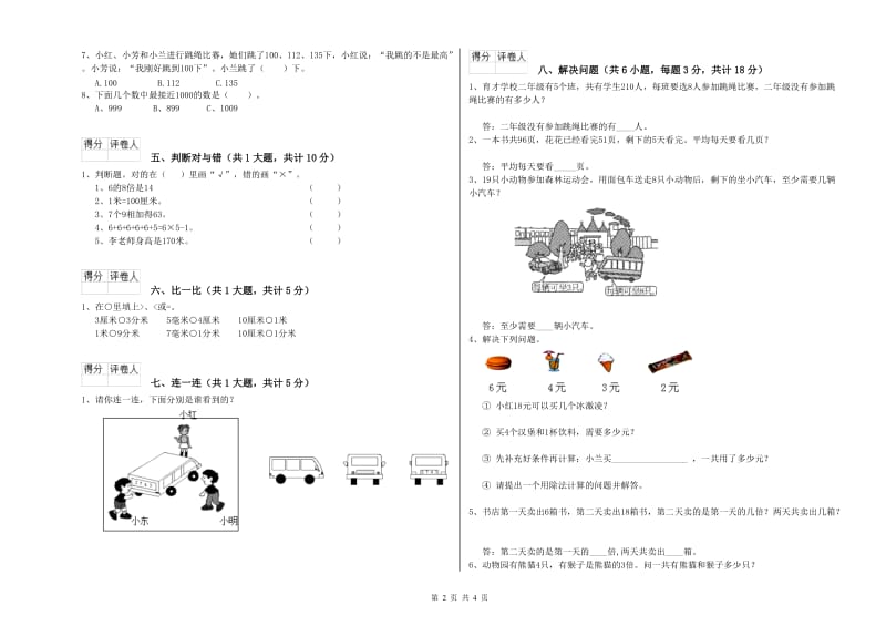 辽宁省实验小学二年级数学下学期开学检测试题 附答案.doc_第2页