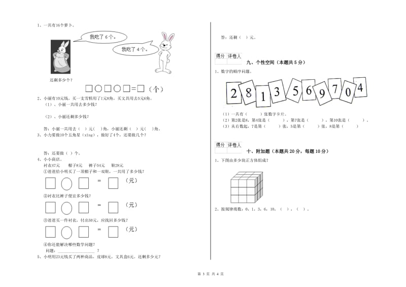 黄山市2020年一年级数学上学期期末考试试题 附答案.doc_第3页