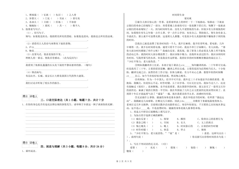 陕西省重点小学小升初语文自我检测试题B卷 含答案.doc_第2页