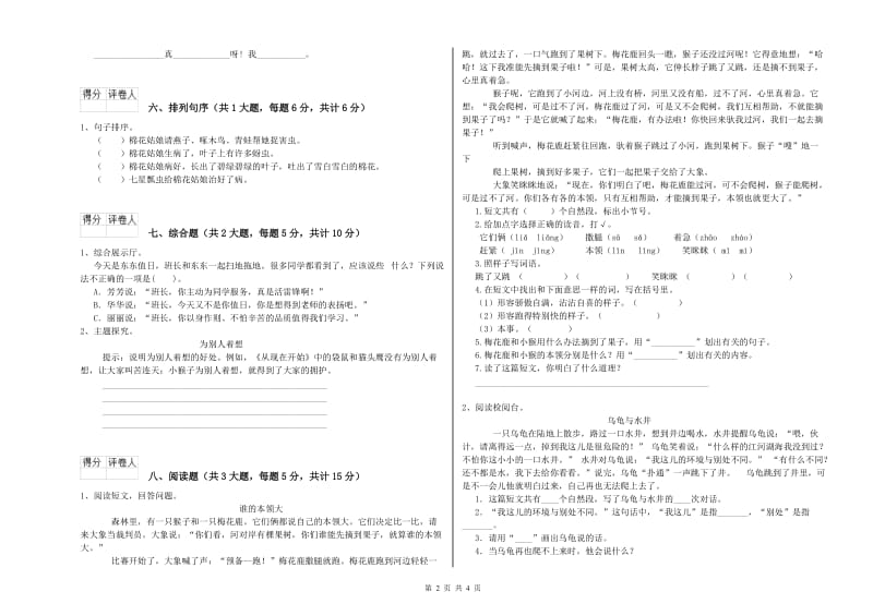 陕西省2020年二年级语文【上册】过关练习试题 含答案.doc_第2页