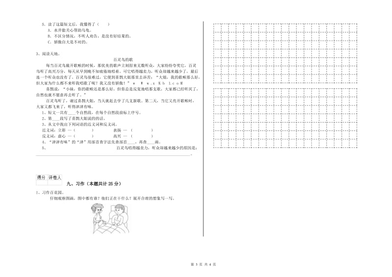 陕西省2020年二年级语文【上册】过关练习试题 含答案.doc_第3页