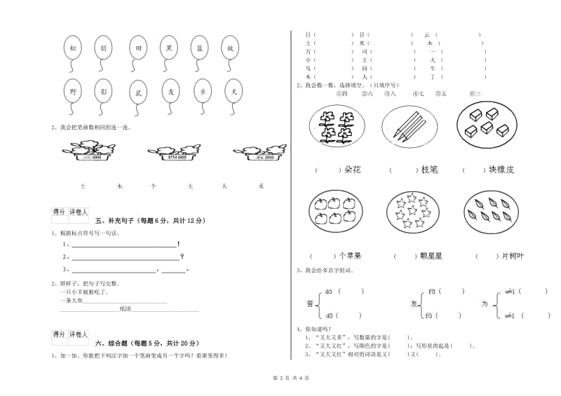 贵港市实验小学一年级语文下学期过关检测试卷 附答案.doc_第2页