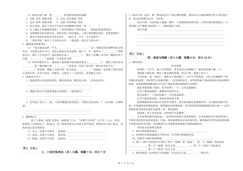 黑龙江省小升初语文提升训练试题D卷 含答案.doc_第2页