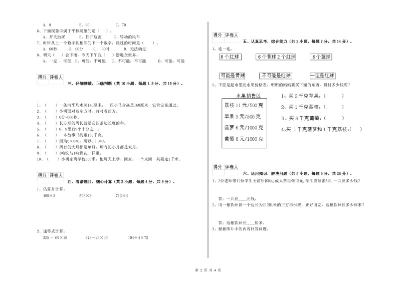 青海省实验小学三年级数学【下册】综合检测试卷 附解析.doc_第2页