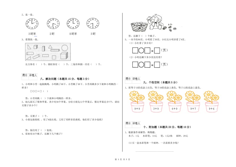 贵阳市2019年一年级数学上学期综合检测试卷 附答案.doc_第3页