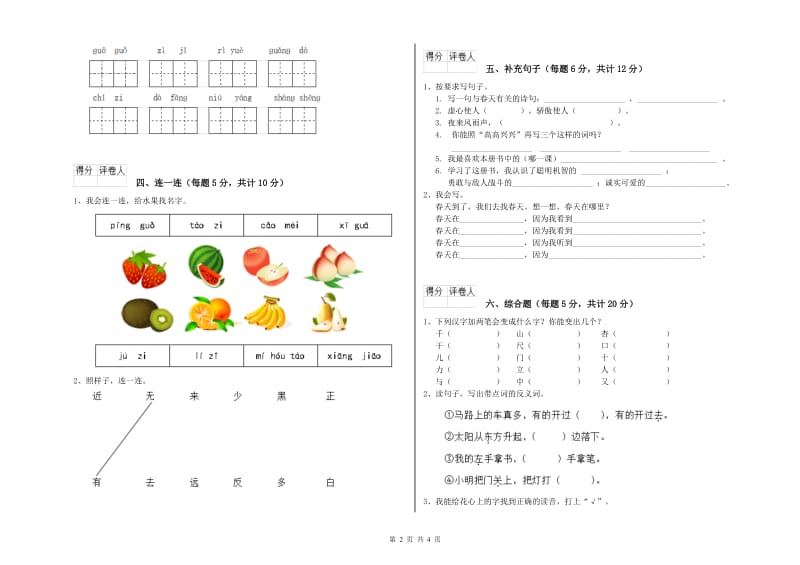 黑龙江省重点小学一年级语文下学期全真模拟考试试卷 含答案.doc_第2页