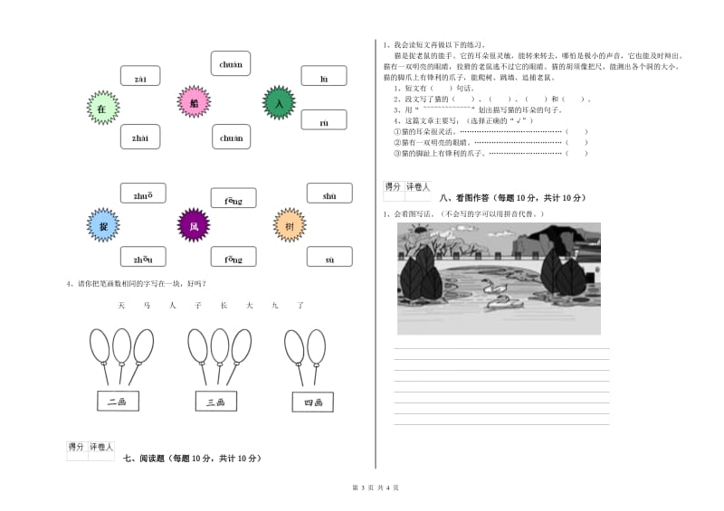 黑龙江省重点小学一年级语文下学期全真模拟考试试卷 含答案.doc_第3页