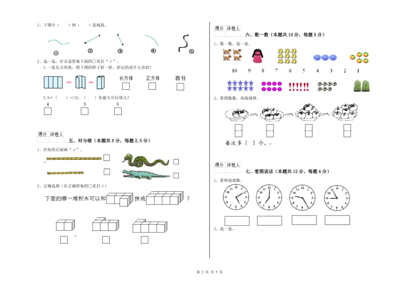 雅安市2019年一年级数学上学期期中考试试题 附答案.doc_第2页