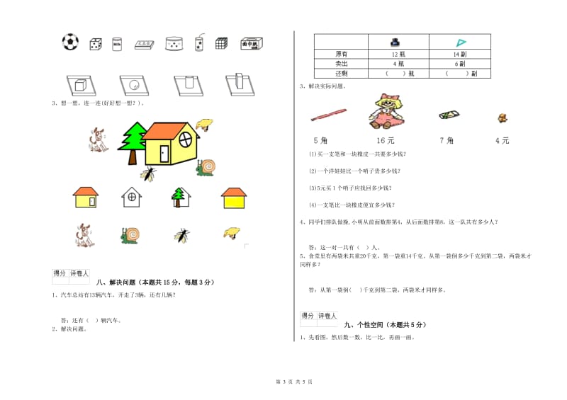 雅安市2019年一年级数学上学期期中考试试题 附答案.doc_第3页