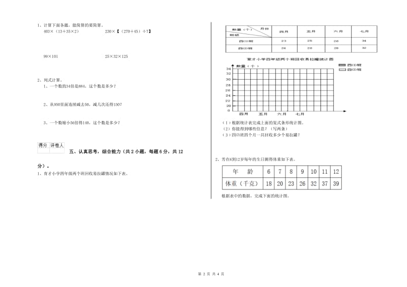 辽宁省2019年四年级数学【上册】综合练习试卷 含答案.doc_第2页