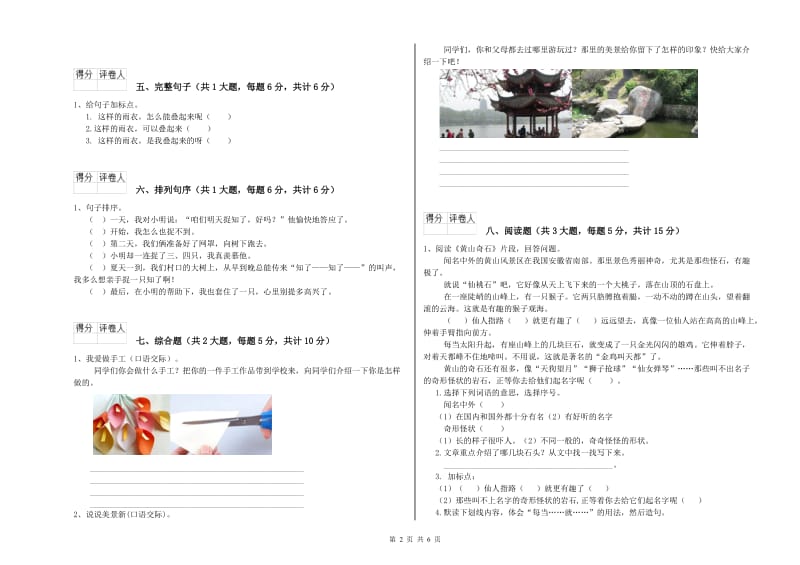 黑龙江省2020年二年级语文上学期过关检测试卷 含答案.doc_第2页