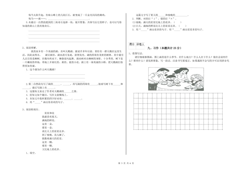 黑龙江省2020年二年级语文上学期过关检测试卷 含答案.doc_第3页