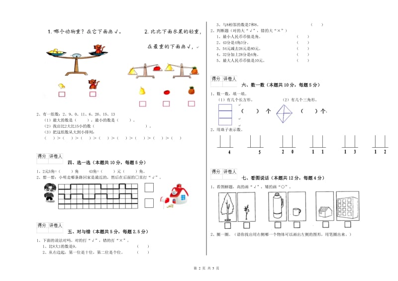 防城港市2019年一年级数学上学期开学检测试题 附答案.doc_第2页