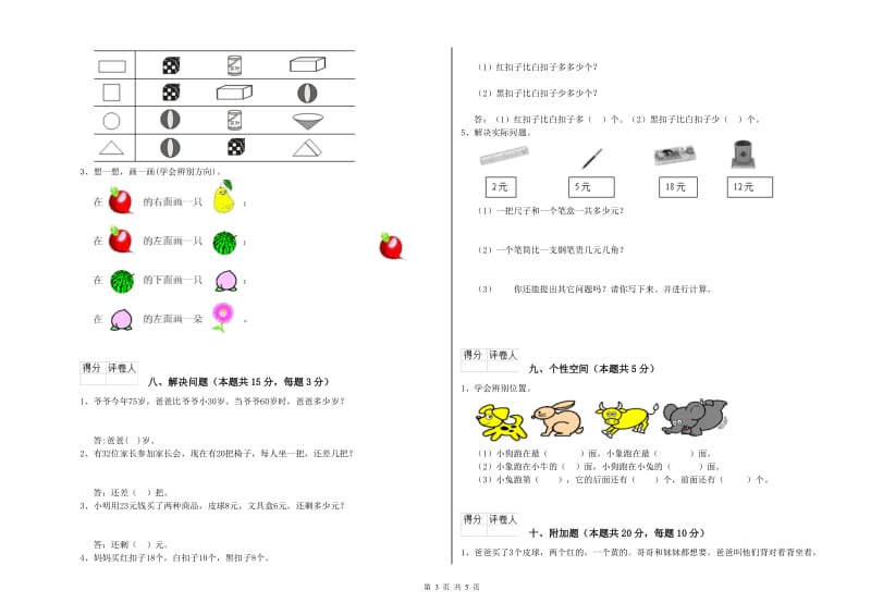 防城港市2019年一年级数学上学期开学检测试题 附答案.doc_第3页