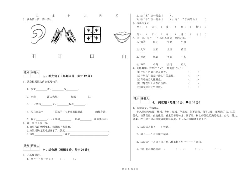 鞍山市实验小学一年级语文上学期月考试卷 附答案.doc_第2页