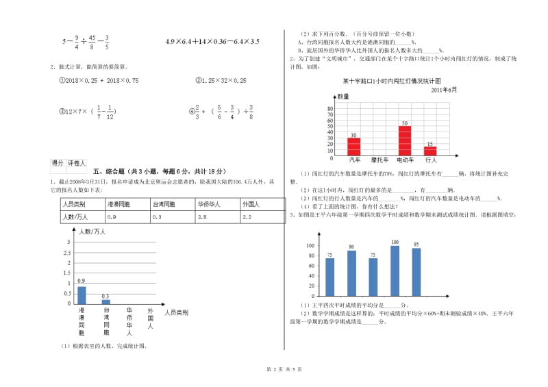 黑龙江省2020年小升初数学每日一练试卷D卷 附解析.doc_第2页