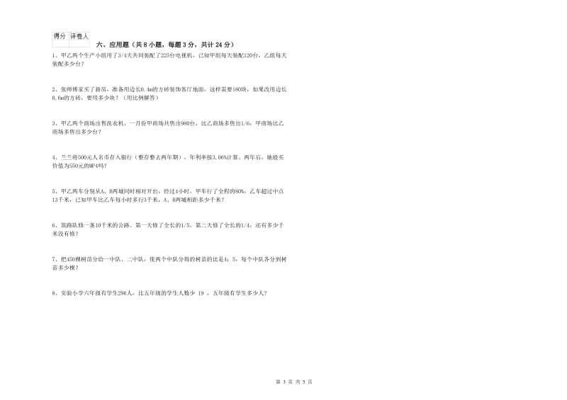 黑龙江省2020年小升初数学每日一练试卷D卷 附解析.doc_第3页