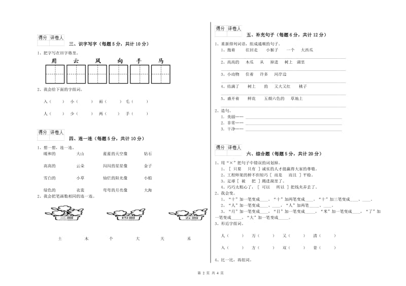 黔东南苗族侗族自治州实验小学一年级语文下学期期中考试试题 附答案.doc_第2页