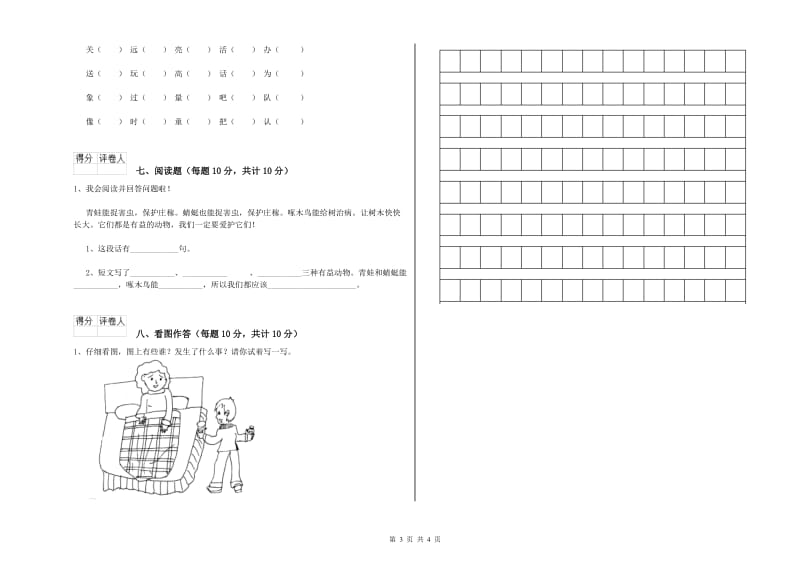 黔东南苗族侗族自治州实验小学一年级语文下学期期中考试试题 附答案.doc_第3页