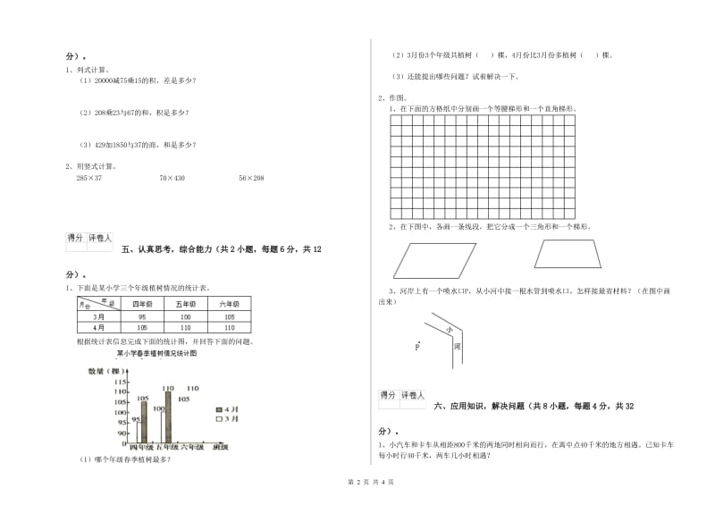 青海省2019年四年级数学上学期开学检测试题 含答案.doc_第2页