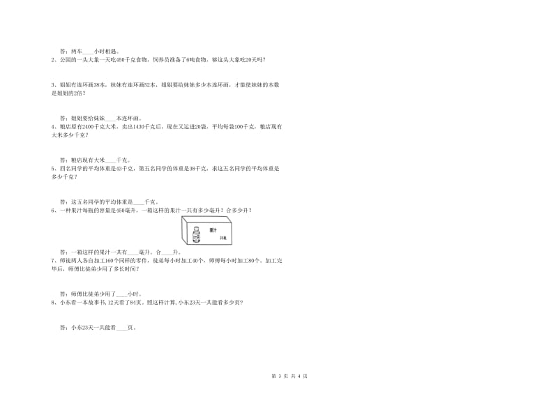 青海省2019年四年级数学上学期开学检测试题 含答案.doc_第3页