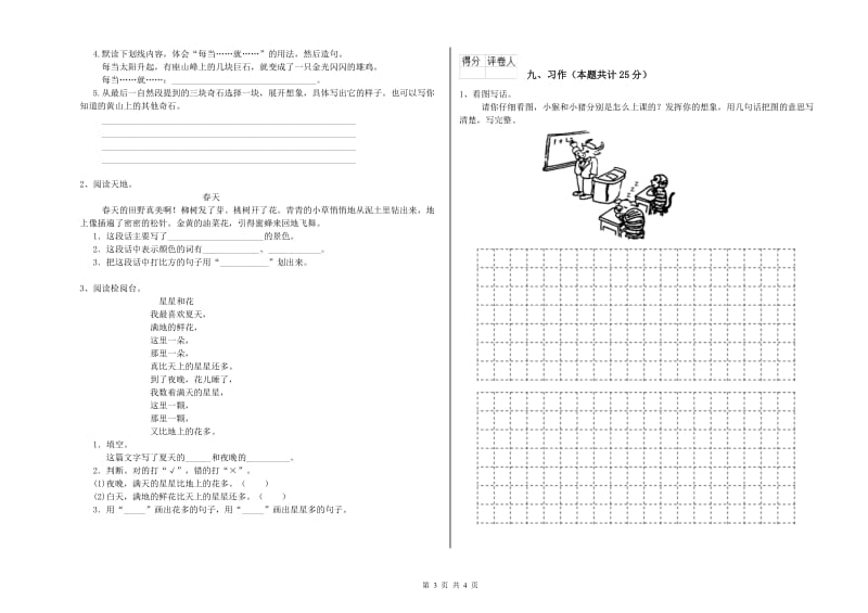 辽宁省2020年二年级语文【下册】每日一练试题 附答案.doc_第3页