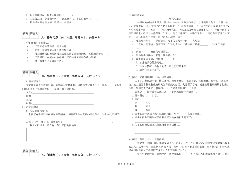 青海省2020年二年级语文下学期综合检测试卷 附答案.doc_第2页