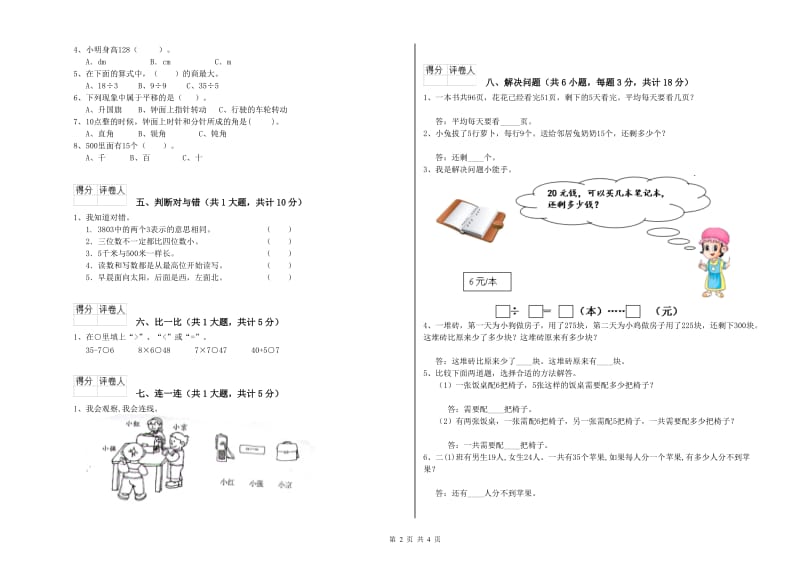 长沙市二年级数学上学期自我检测试题 附答案.doc_第2页