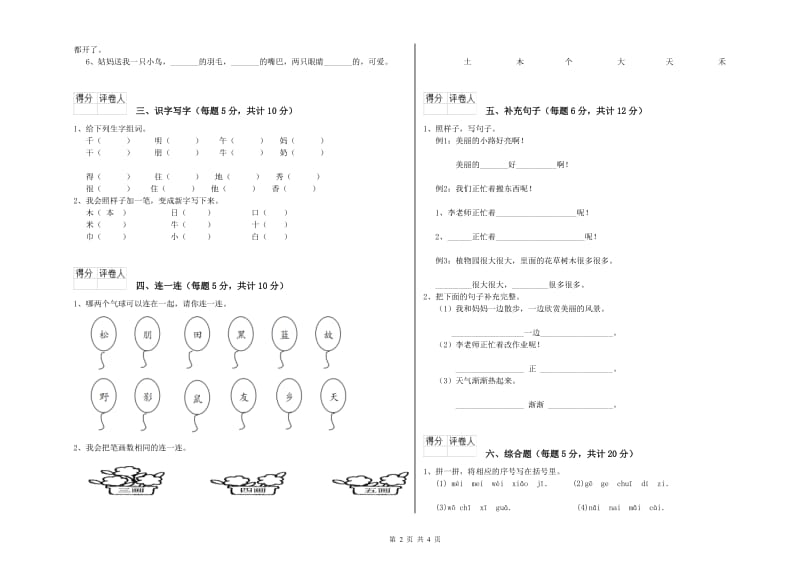 阜新市实验小学一年级语文【下册】能力检测试题 附答案.doc_第2页